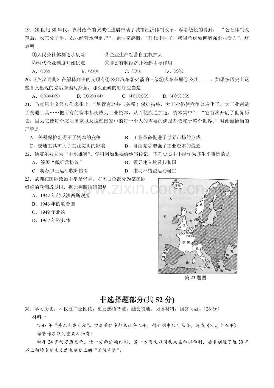 2014年浙江省高考历史（原卷版）.pdf_第2页