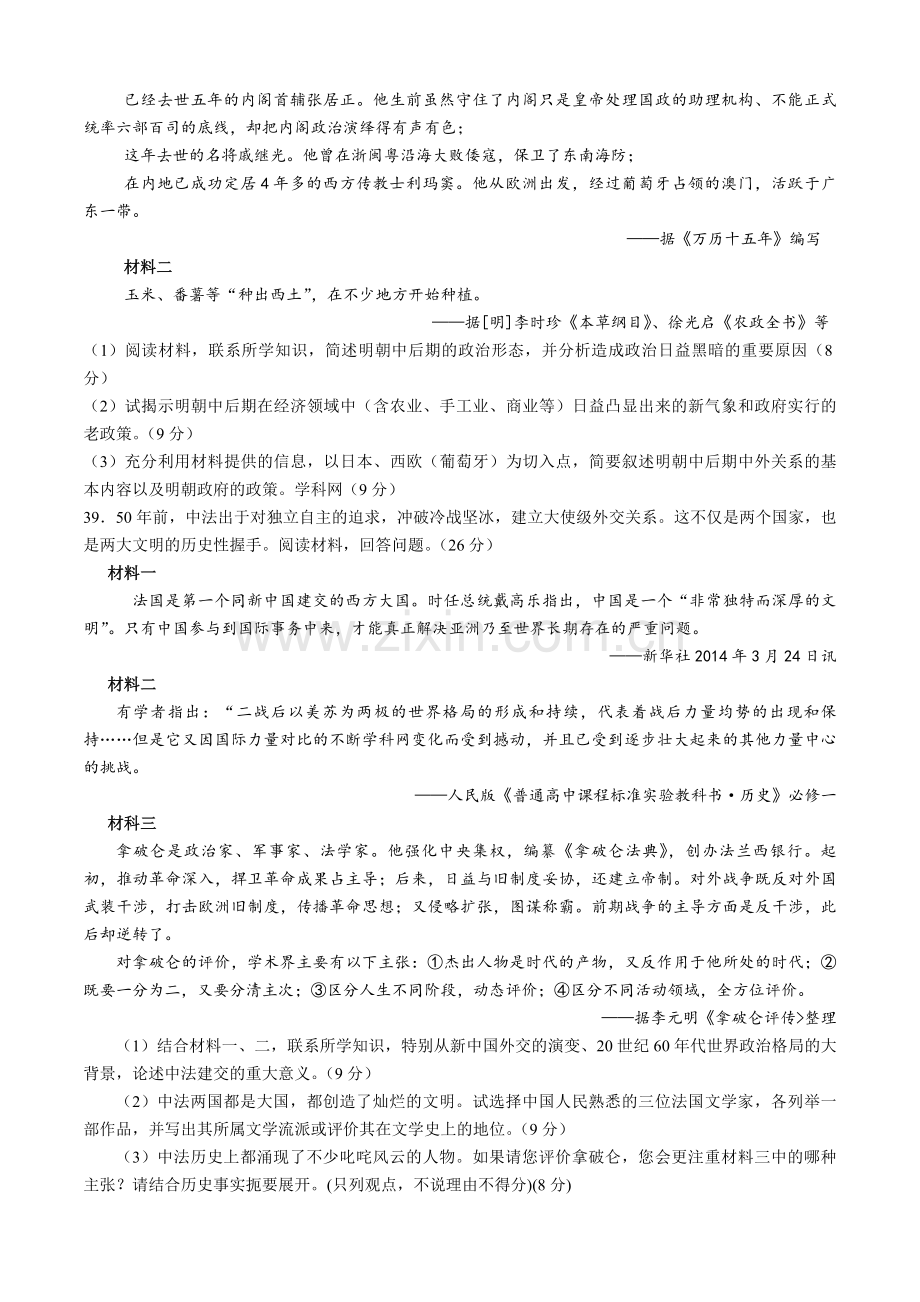 2014年浙江省高考历史（原卷版）.pdf_第3页