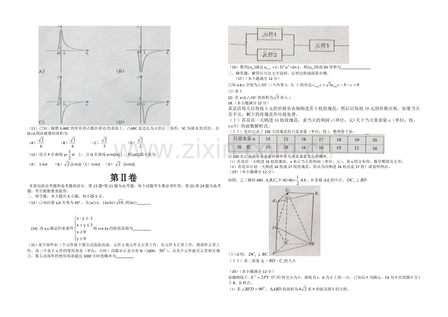 2012年海南省高考数学试题及答案（理科）.doc_第2页