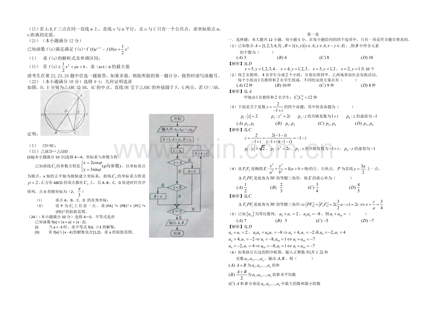 2012年海南省高考数学试题及答案（理科）.doc_第3页