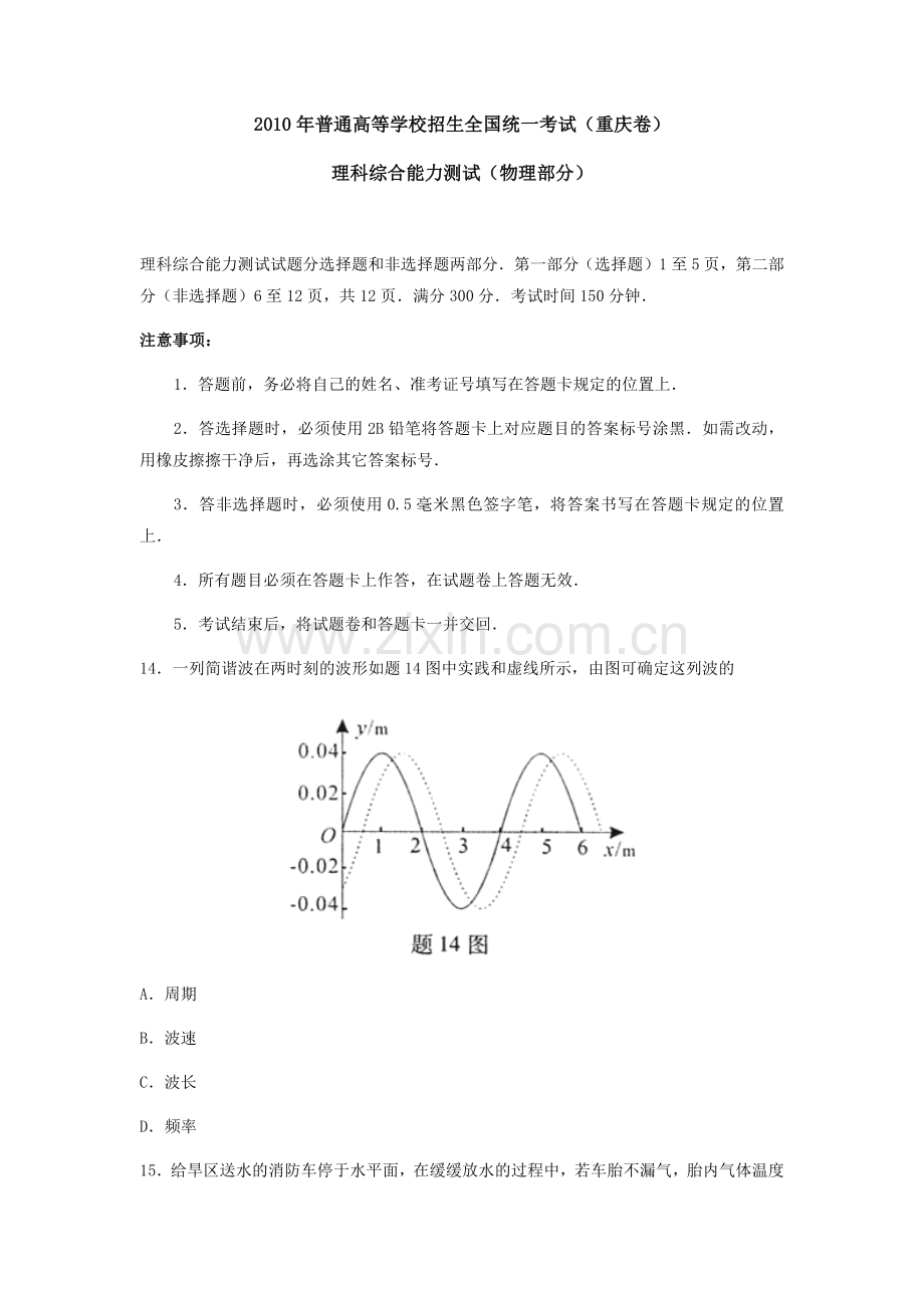 2010重庆高考物理试题和答案.docx_第1页