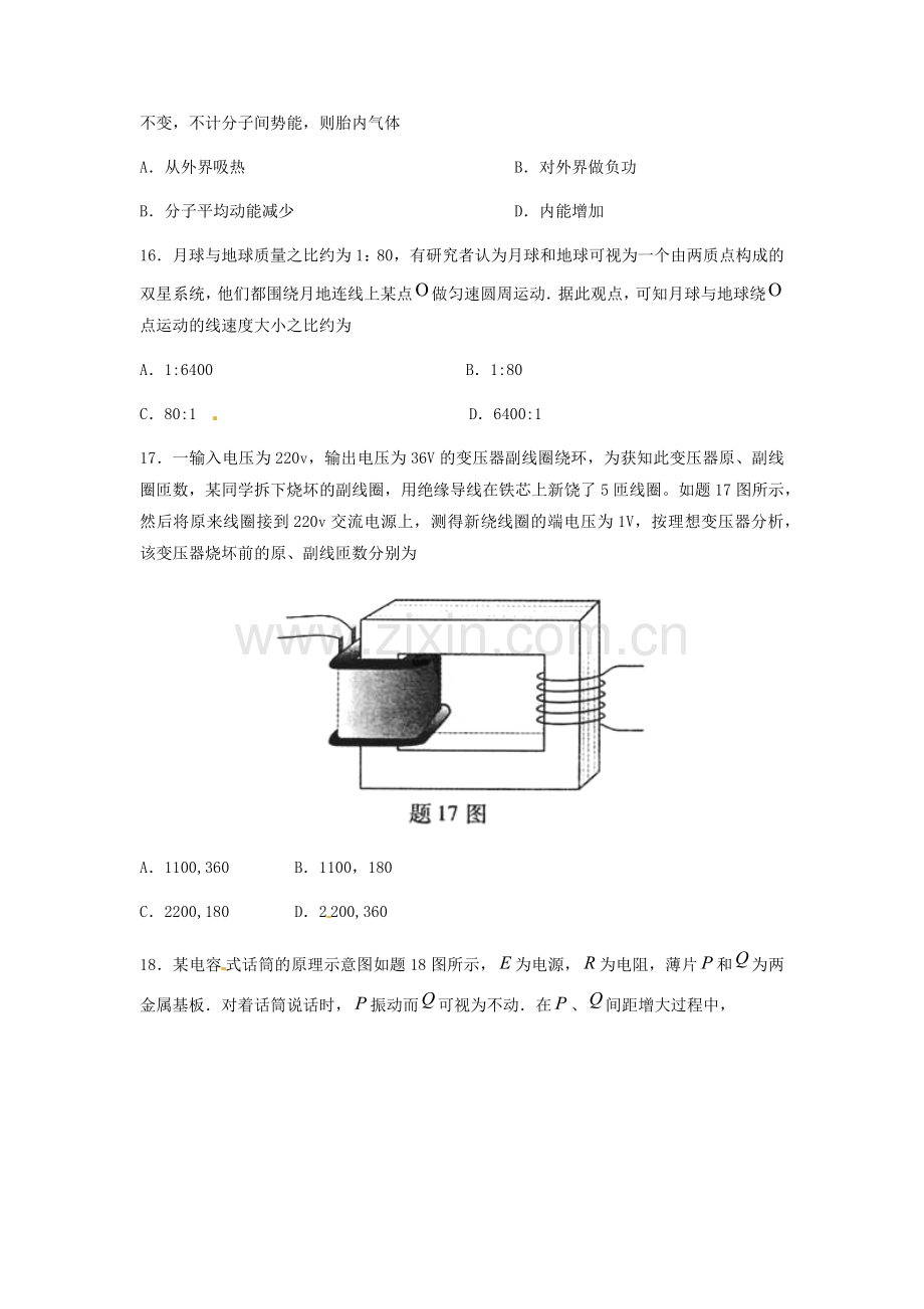 2010重庆高考物理试题和答案.docx_第2页