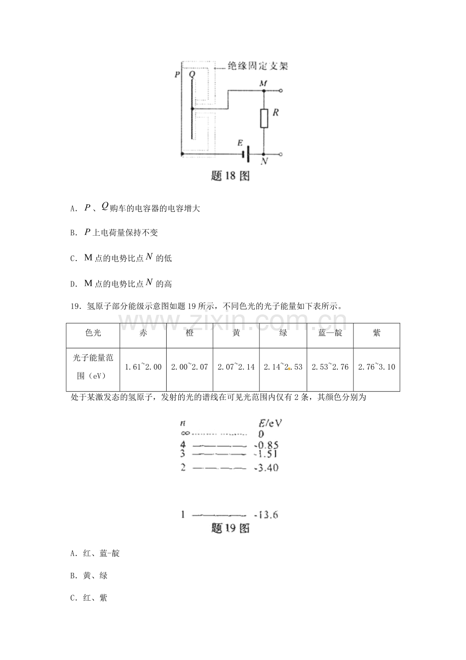 2010重庆高考物理试题和答案.docx_第3页