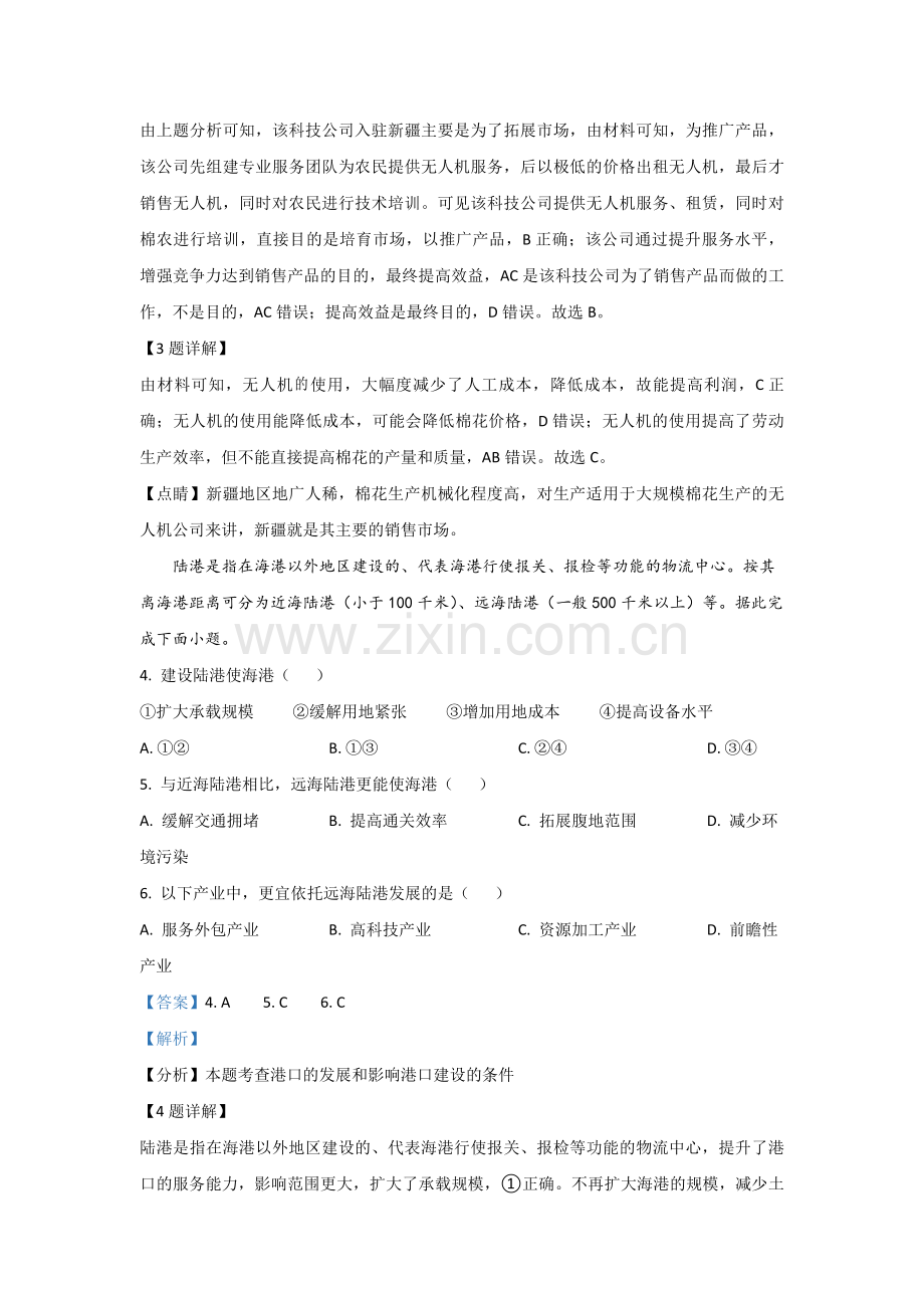 2021年全国统一高考地理试卷（新课标ⅰ）（含解析版）.pdf_第2页