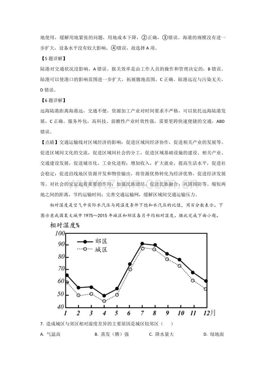 2021年全国统一高考地理试卷（新课标ⅰ）（含解析版）.pdf_第3页