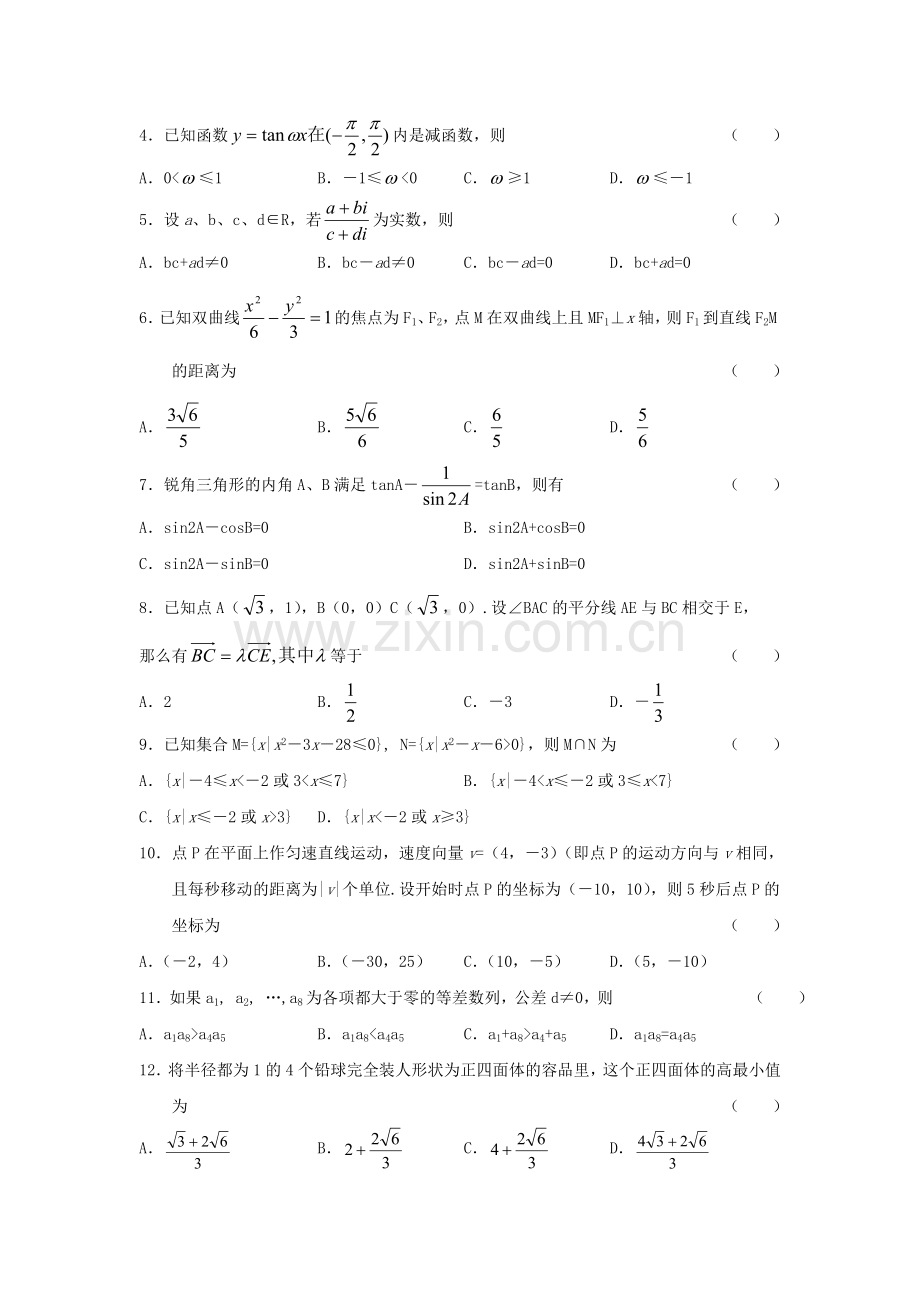 2005年黑龙江高考理科数学真题及答案.doc_第2页