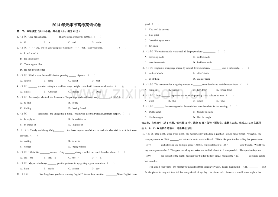 2014年天津市高考英语试卷 .doc_第1页