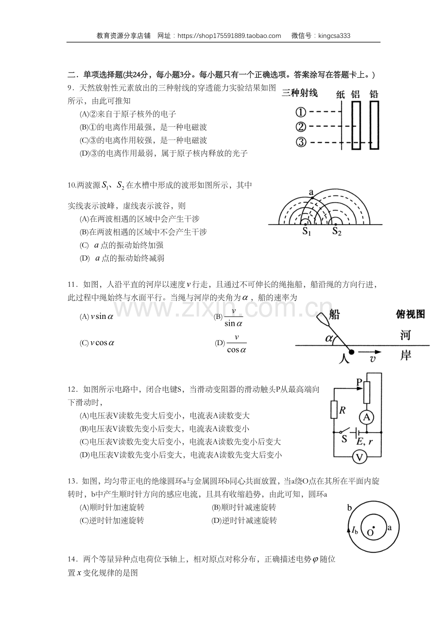 2011年上海市高中毕业统一学业考试物理试卷（word解析版）.doc_第3页