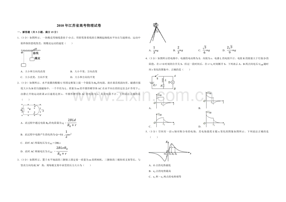 2010年江苏省高考物理试卷 .pdf_第1页