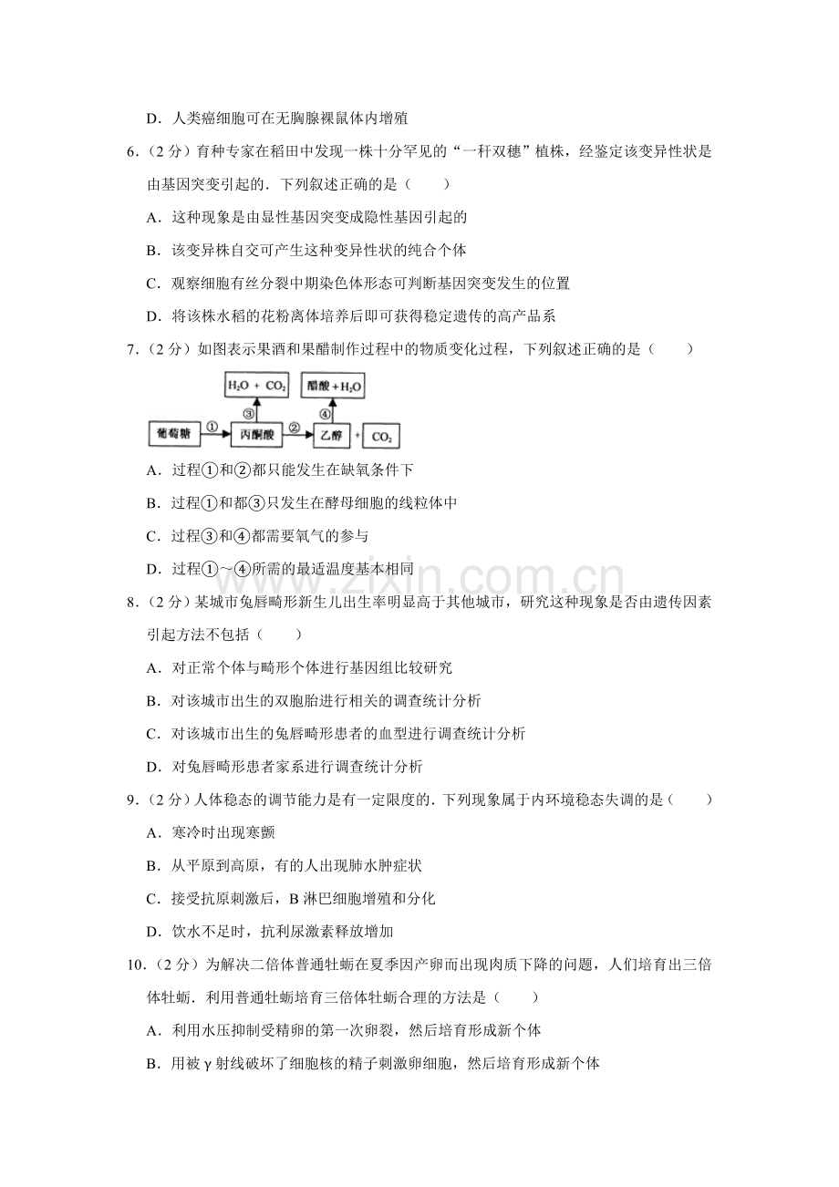 2010年江苏省高考生物试卷 .doc_第2页