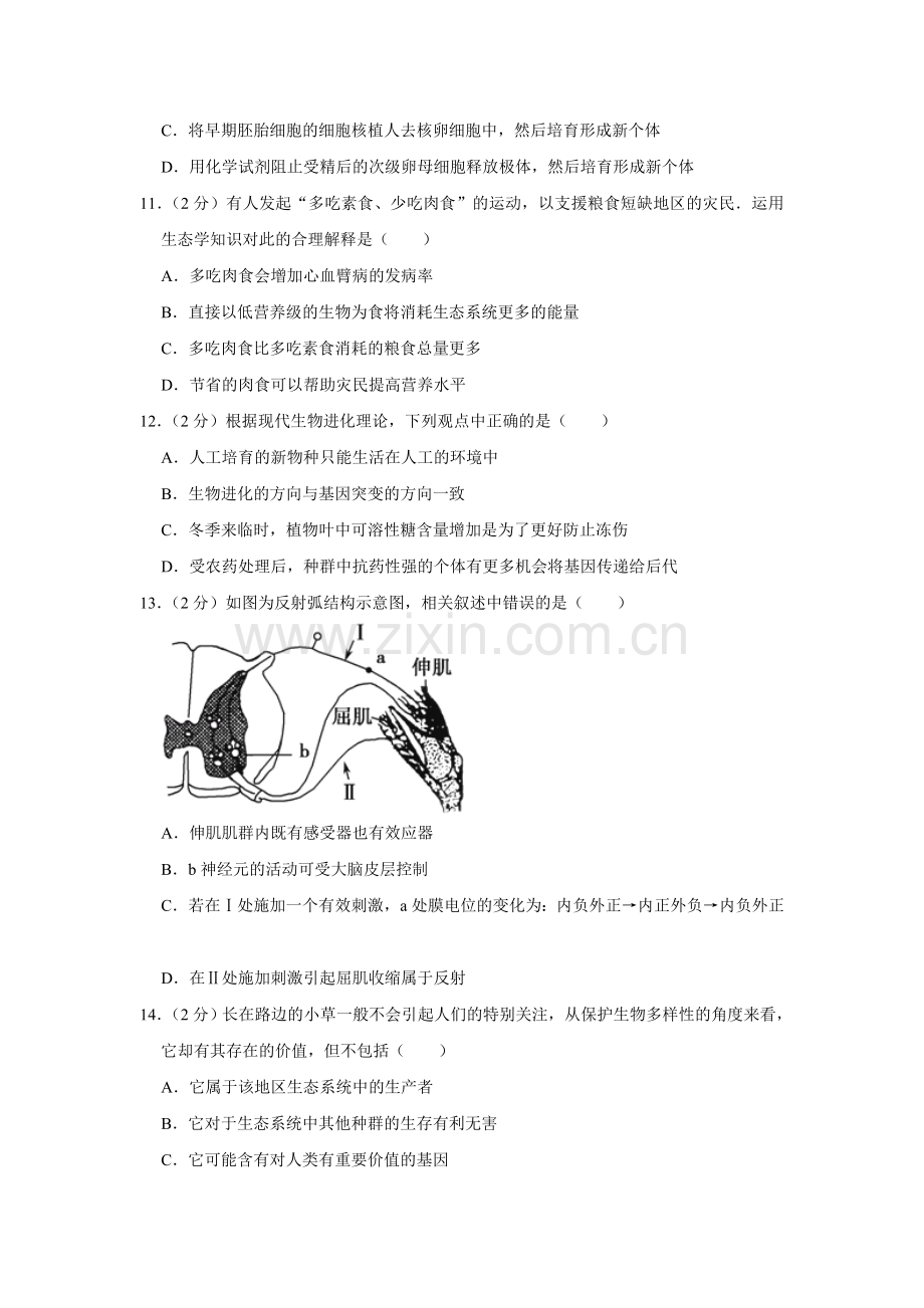 2010年江苏省高考生物试卷 .doc_第3页