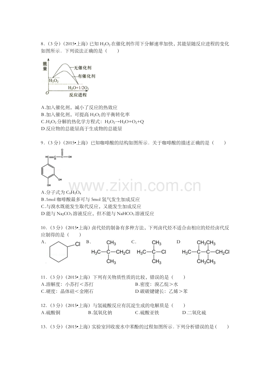 2015年上海市高考化学试题.doc_第2页