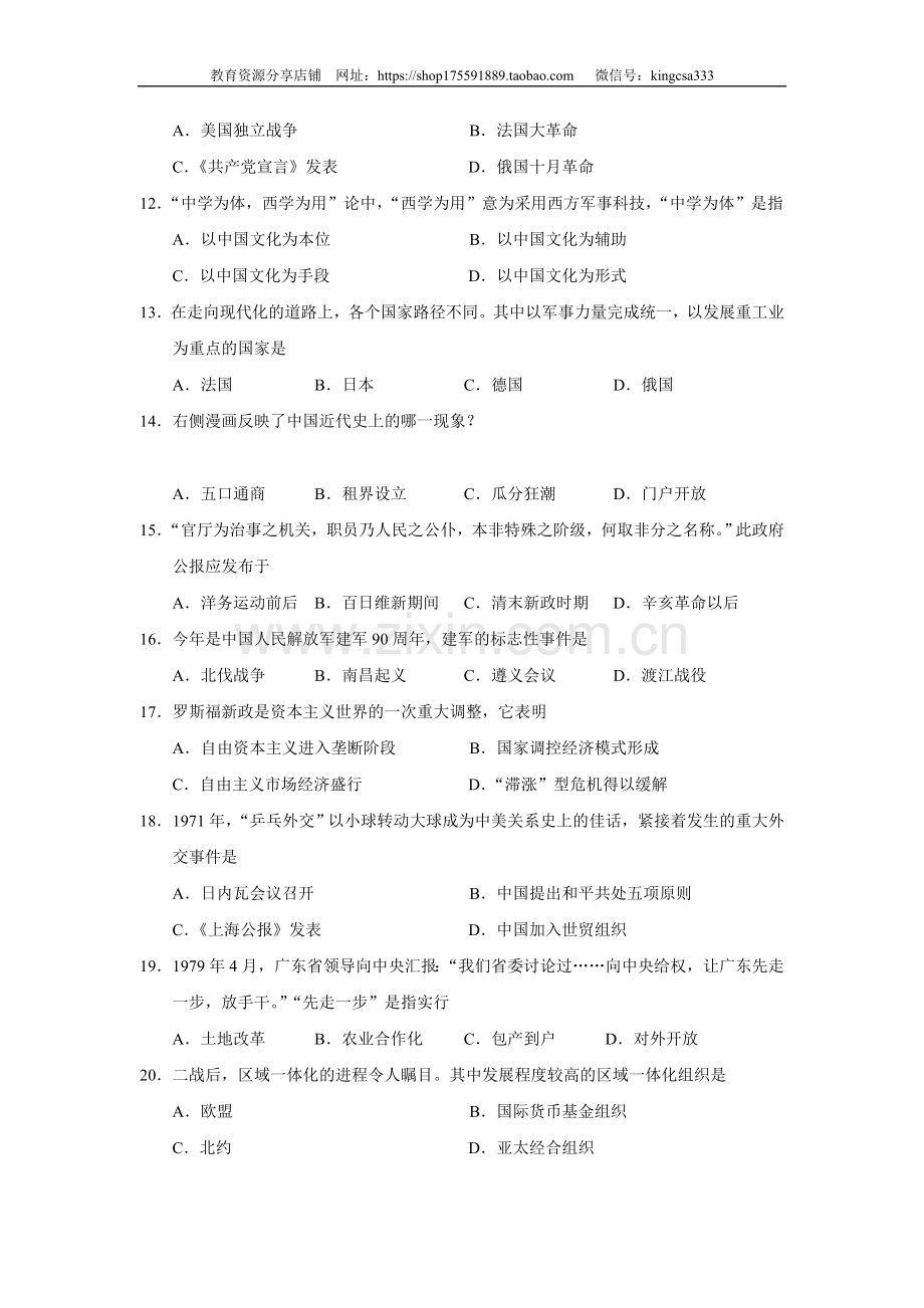 2017年上海市高中毕业统一学业考试历史试卷（答案版）.doc_第2页