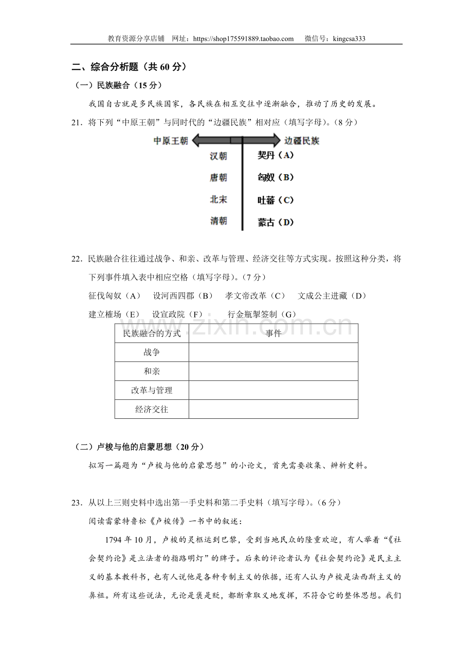 2017年上海市高中毕业统一学业考试历史试卷（答案版）.doc_第3页