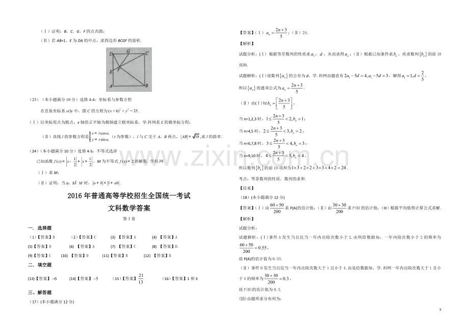 2016年海南省高考数学试题及答案（文科）.doc_第3页