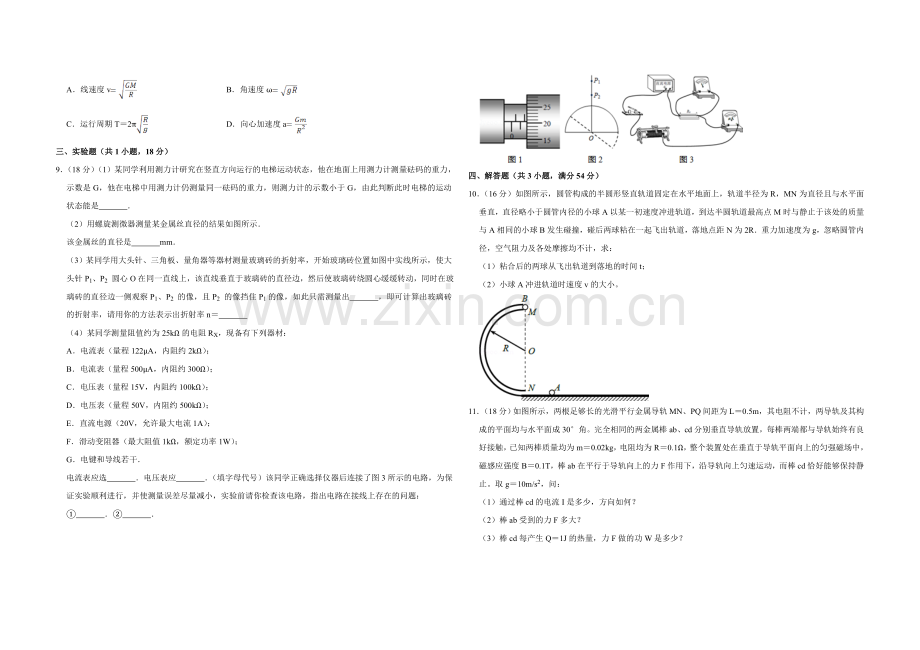 2011年天津市高考物理试卷 .doc_第2页