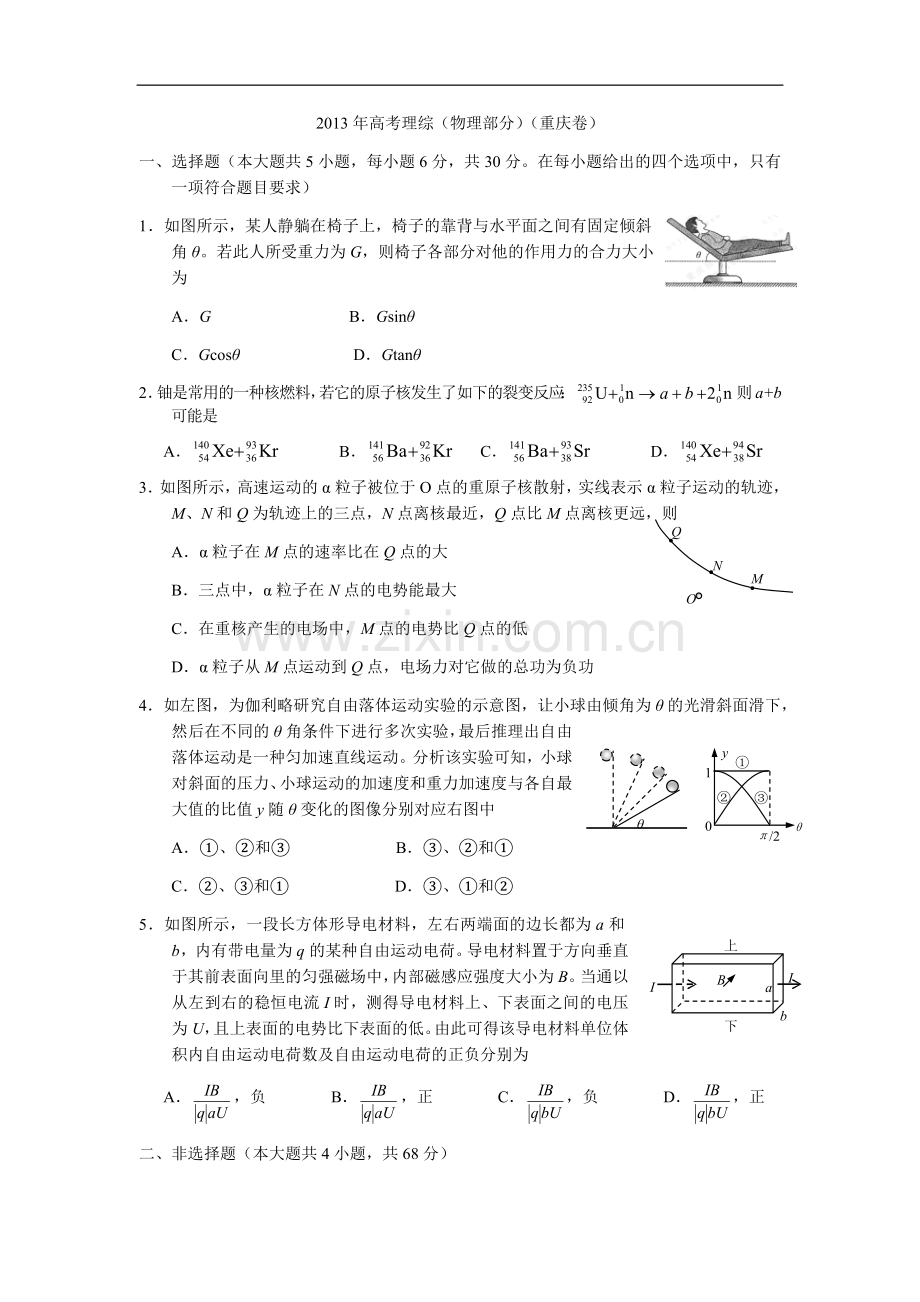 2013重庆高考物理试题和答案.docx_第1页