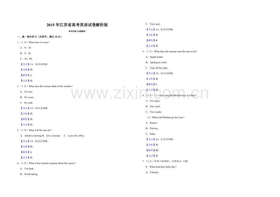 2015年江苏省高考英语试卷解析版 .pdf_第1页