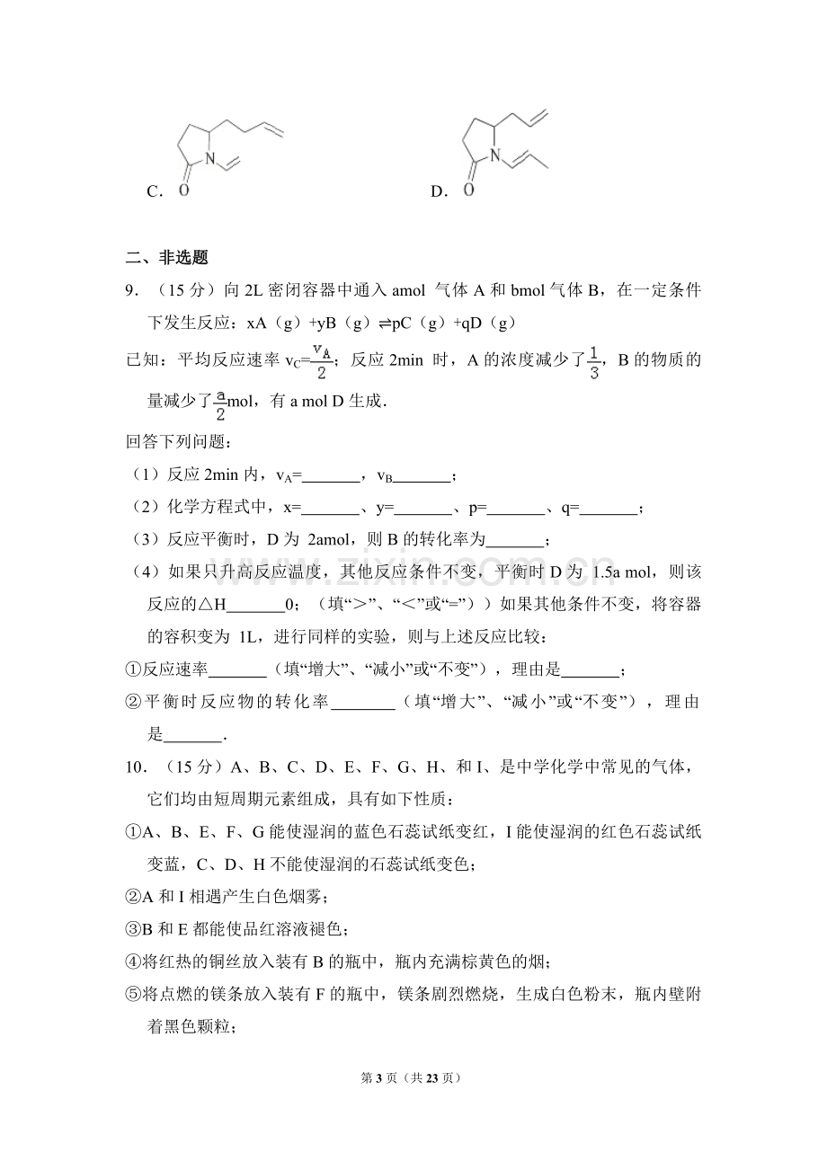 2010年全国统一高考化学试卷（全国卷ⅱ）（含解析版）.pdf_第3页