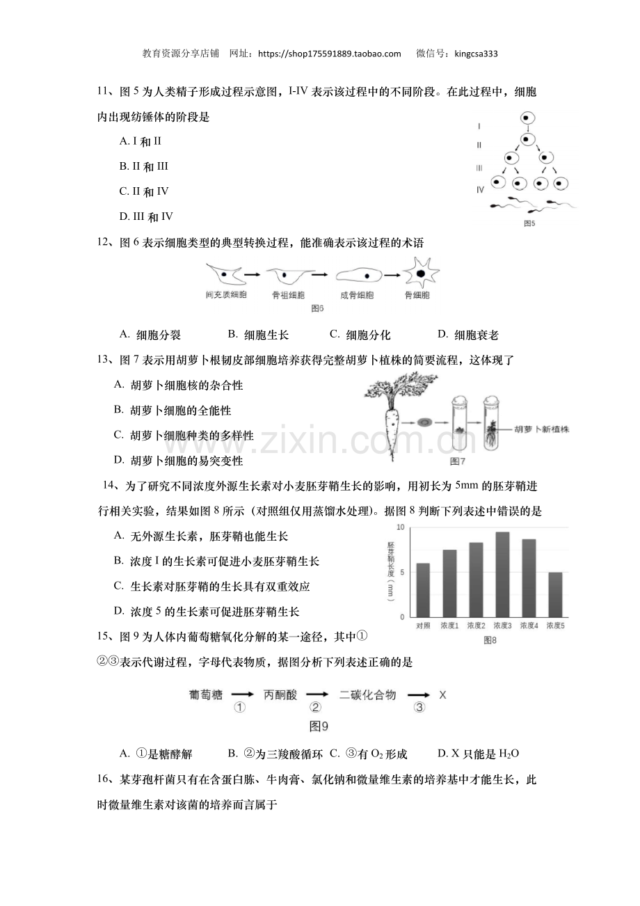 2017年上海市高中毕业统一学业考试生物试卷（答案版）.docx_第3页