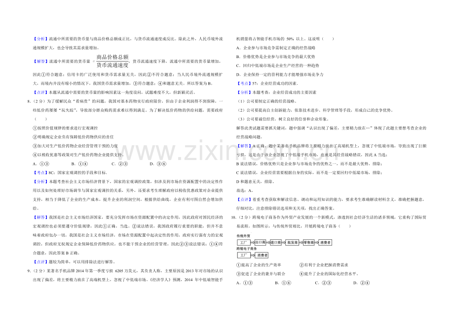 2014年江苏省高考政治试卷解析版 .pdf_第3页