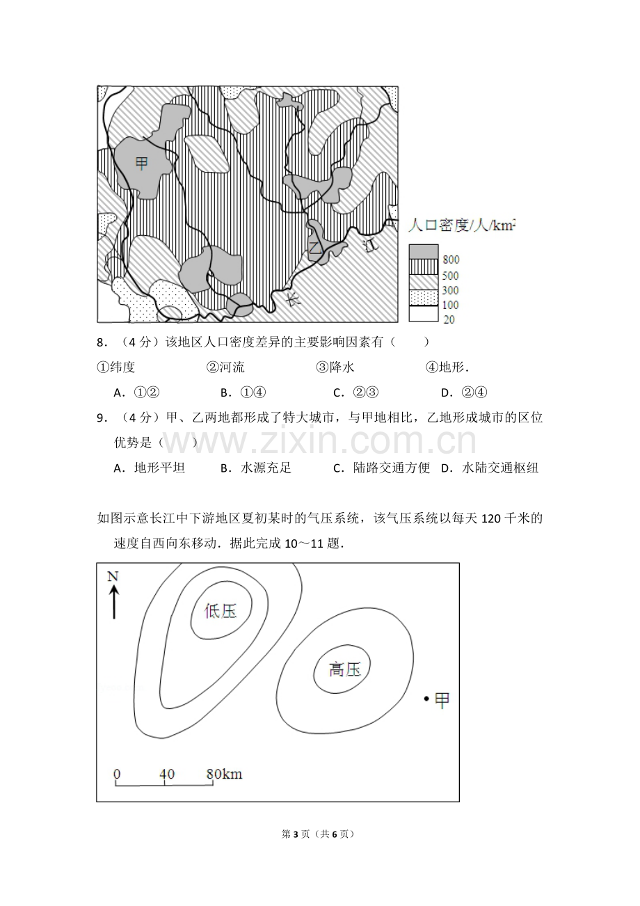 2012年全国统一高考地理试卷（大纲卷）（原卷版）.pdf_第3页
