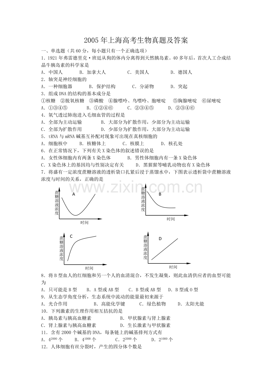 2005年上海高考生物真题及答案.doc_第1页