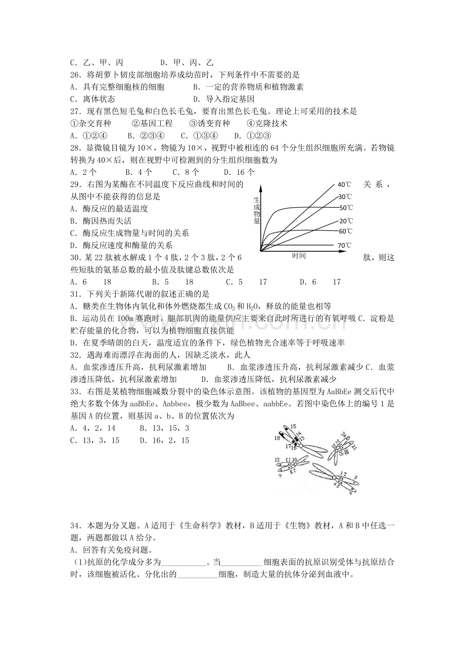 2005年上海高考生物真题及答案.doc_第3页