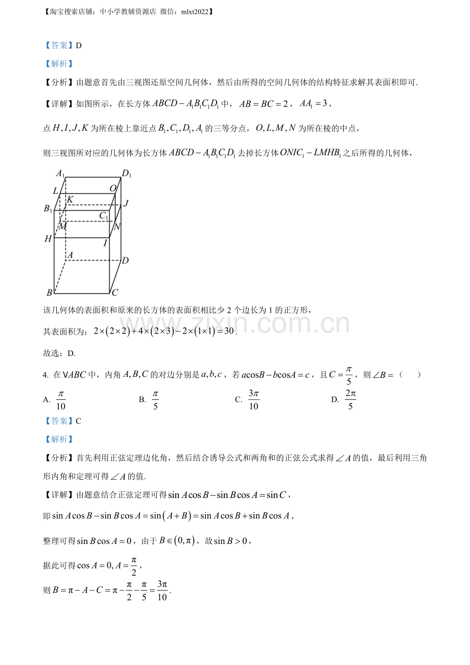 题目2023年高考全国乙卷数学（文）真题（解析版）.docx_第2页