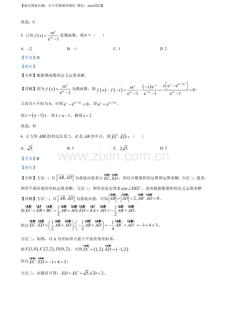 题目2023年高考全国乙卷数学（文）真题（解析版）.docx_第3页