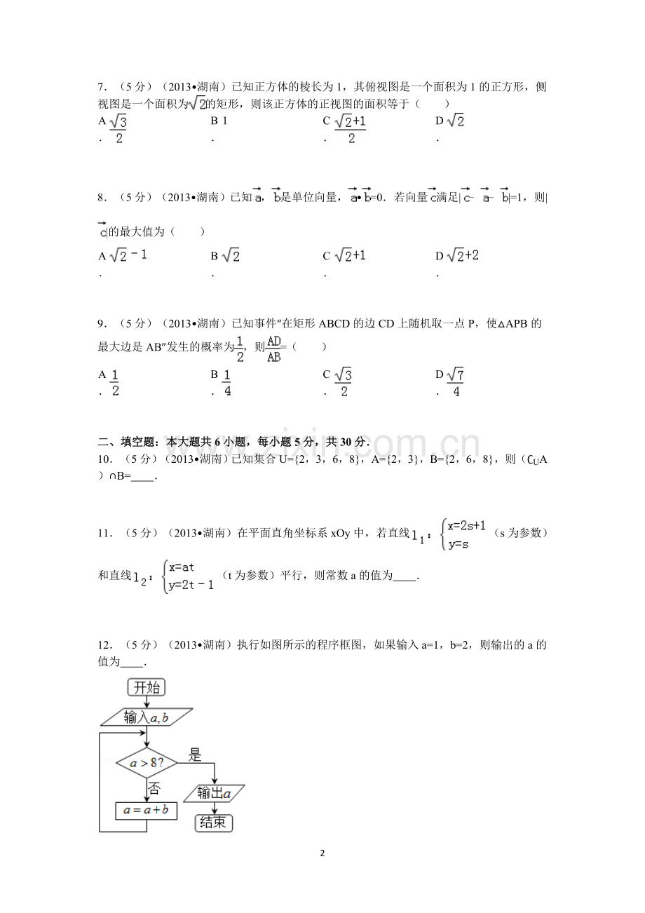 2013年湖南高考文科数学试题及答案word版.doc_第2页