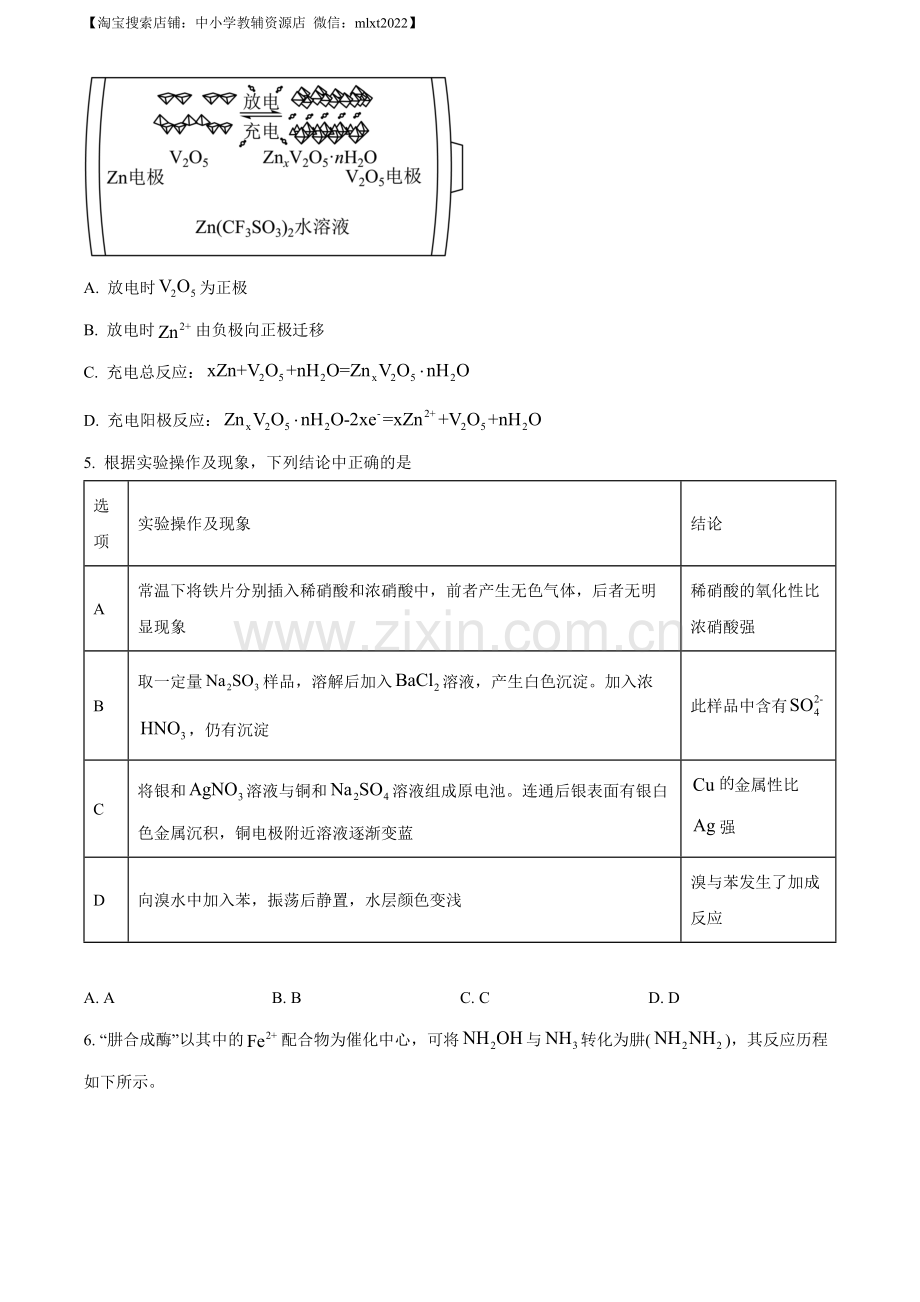 题目2023年高考新课标理综化学真题（原卷版）.docx_第2页