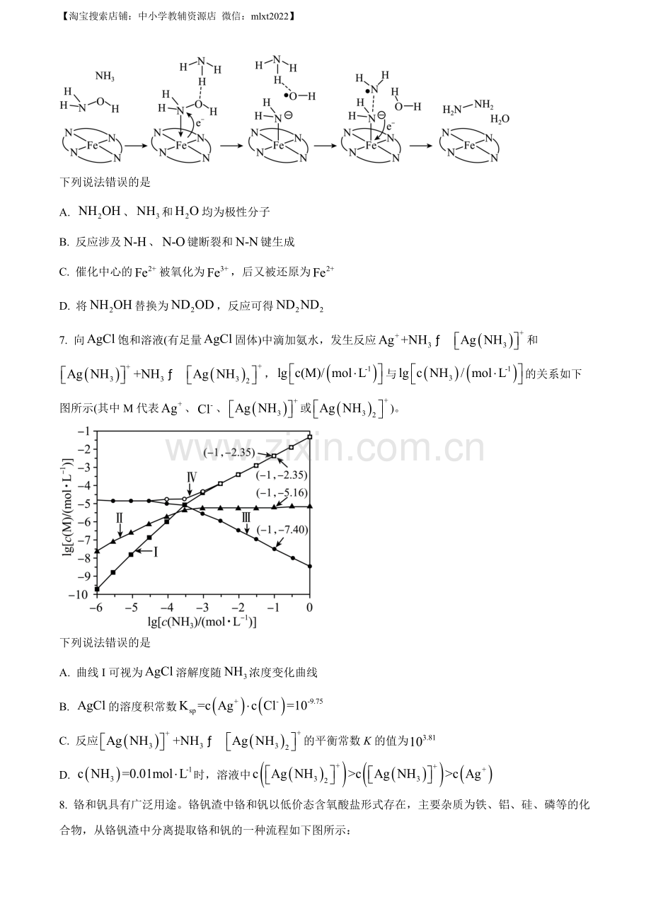 题目2023年高考新课标理综化学真题（原卷版）.docx_第3页