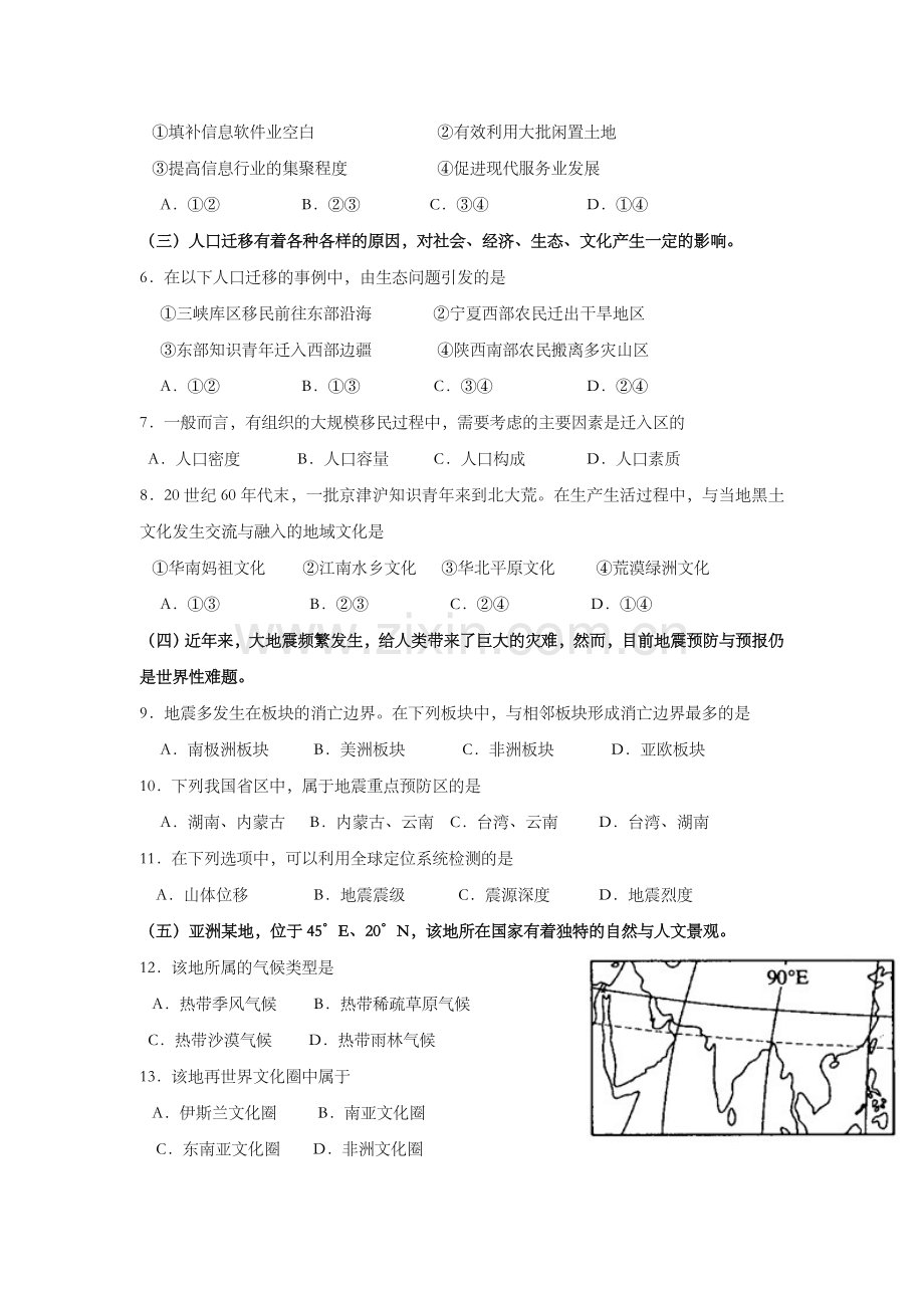 2011年上海市高考地理试题.doc_第2页