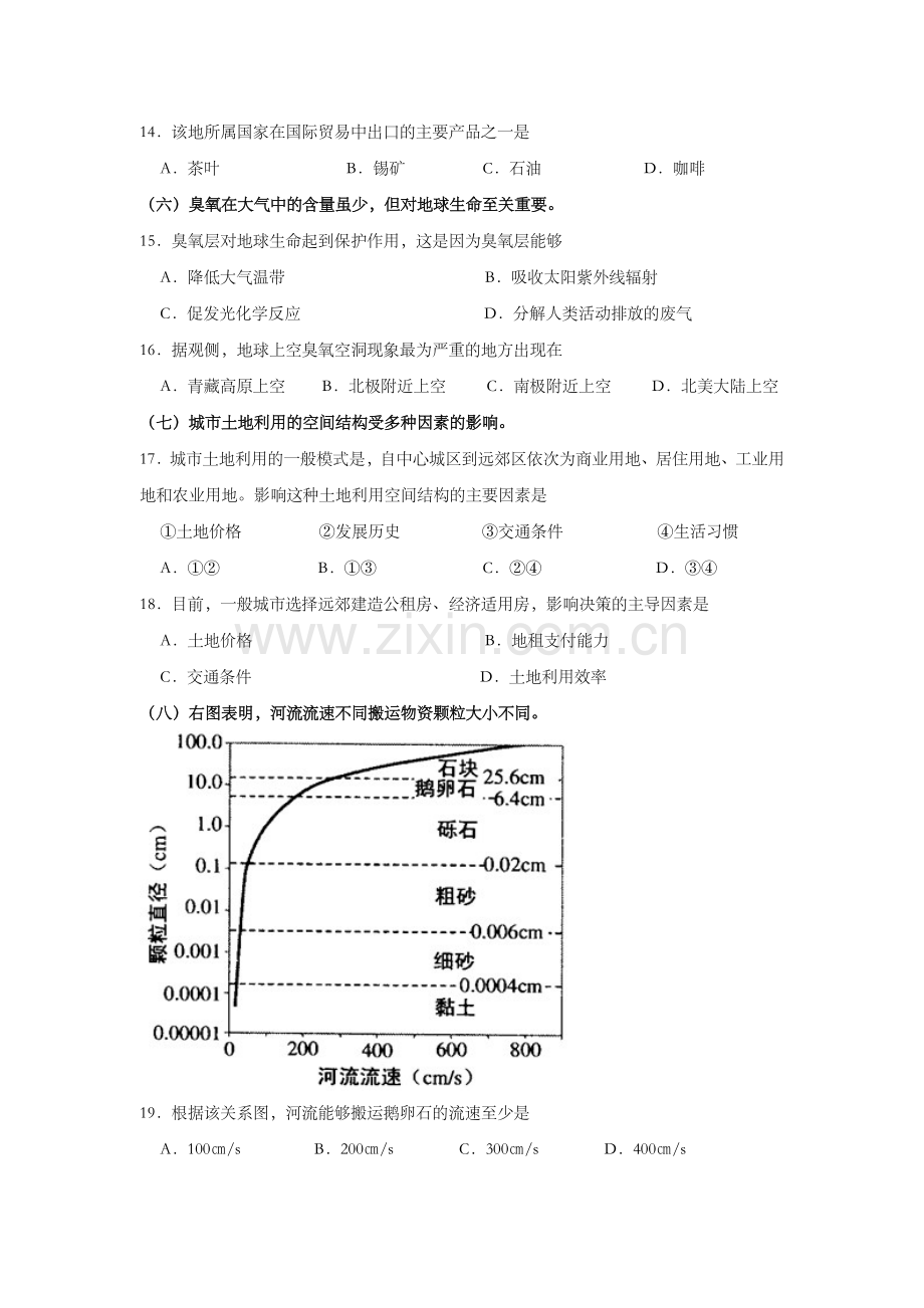 2011年上海市高考地理试题.doc_第3页