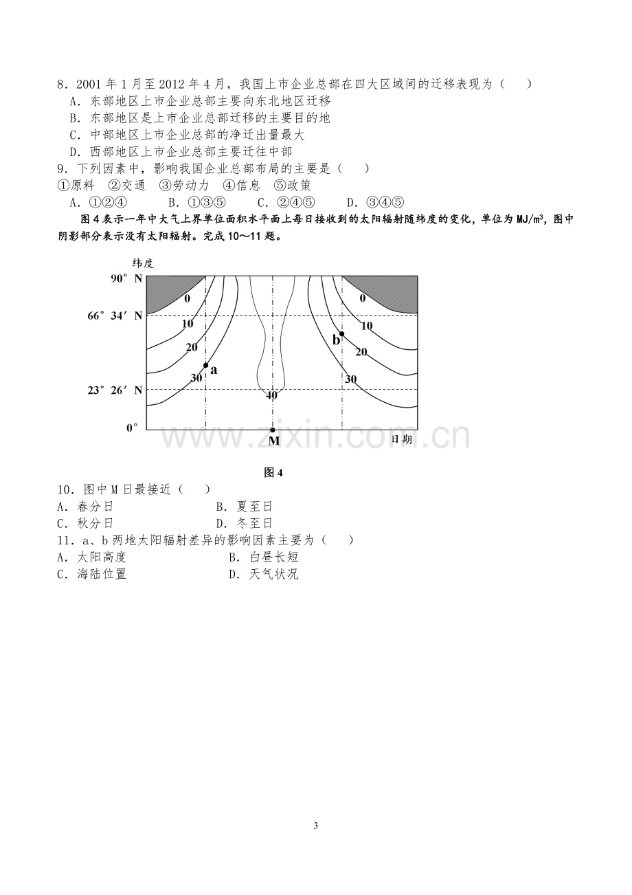 2015年高考安徽卷(文综地理部分)(含答案).doc_第3页