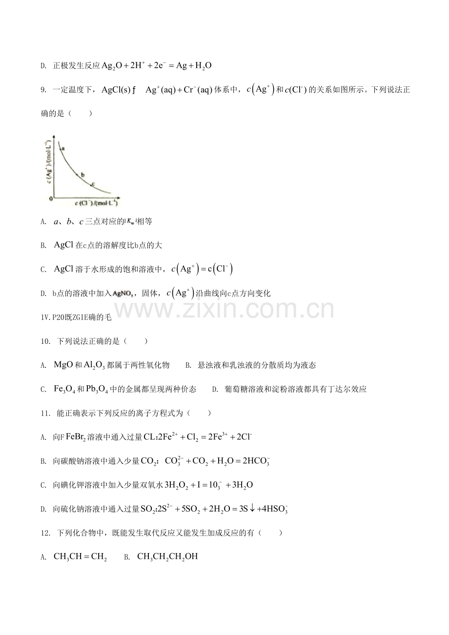 2019年海南高考化学试题及答案.doc_第3页