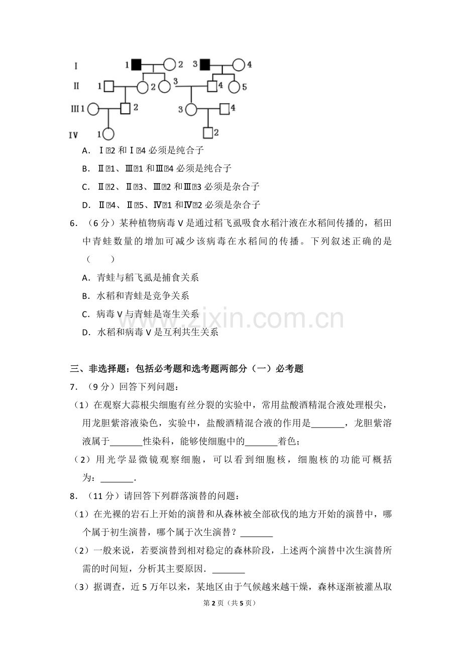 2014年全国统一高考生物试卷（新课标ⅰ）（原卷版）.pdf_第2页