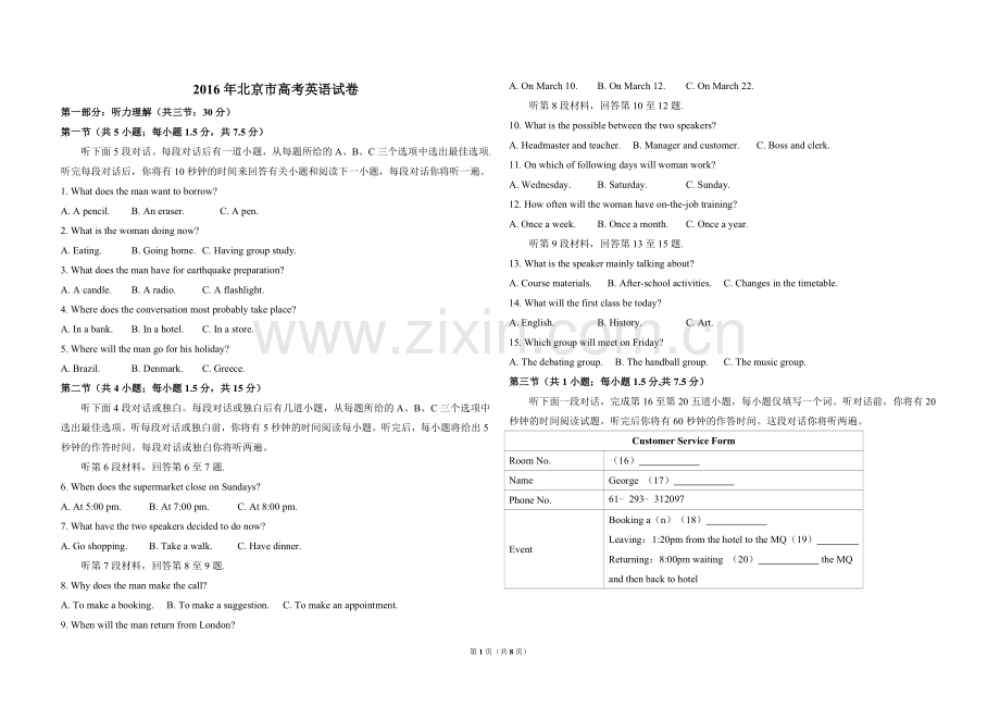 2016年北京市高考英语试卷（原卷版）.doc_第1页