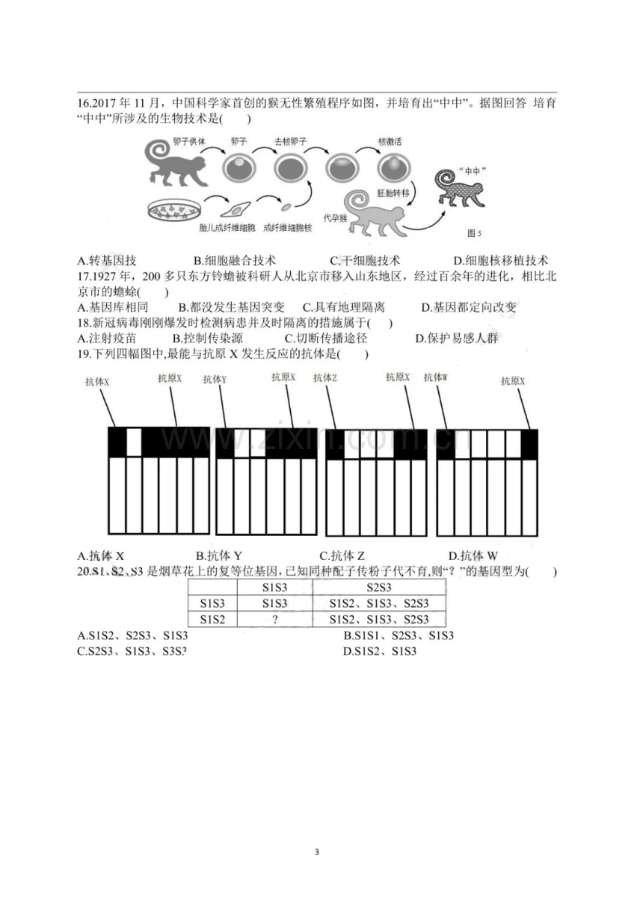 2020年上海市普通高中学业水平等级性考试生物试卷（pdf有答案）.pdf_第3页