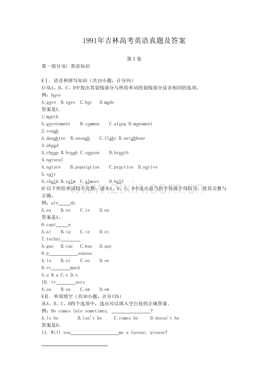 1991年吉林高考英语真题及答案.doc_第1页