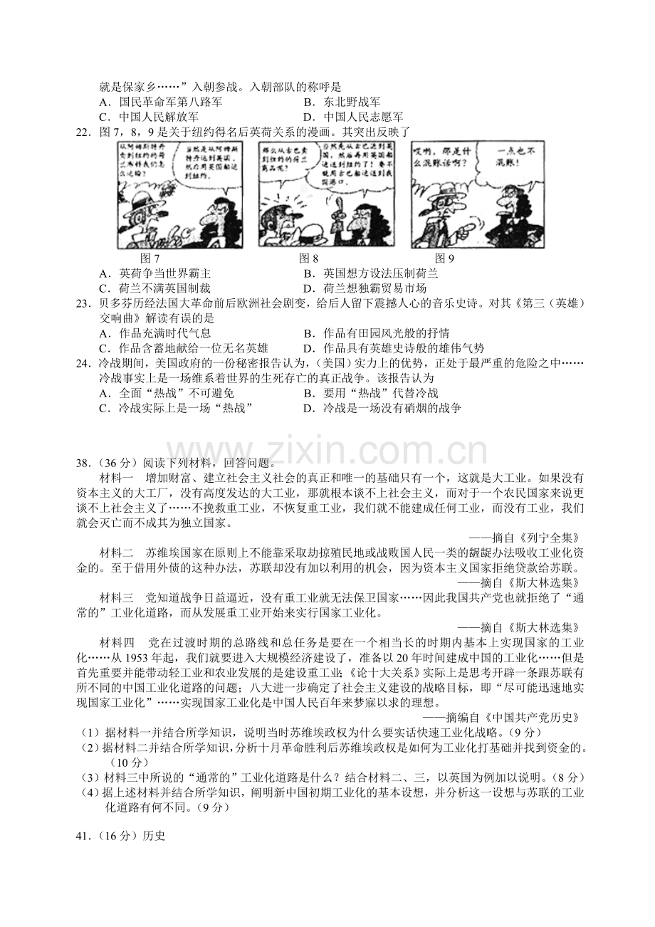 2013年高考福建卷(文综历史部分)(含答案).doc_第2页