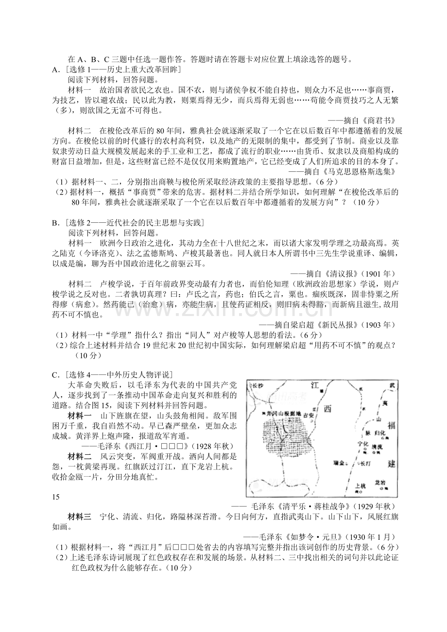 2013年高考福建卷(文综历史部分)(含答案).doc_第3页