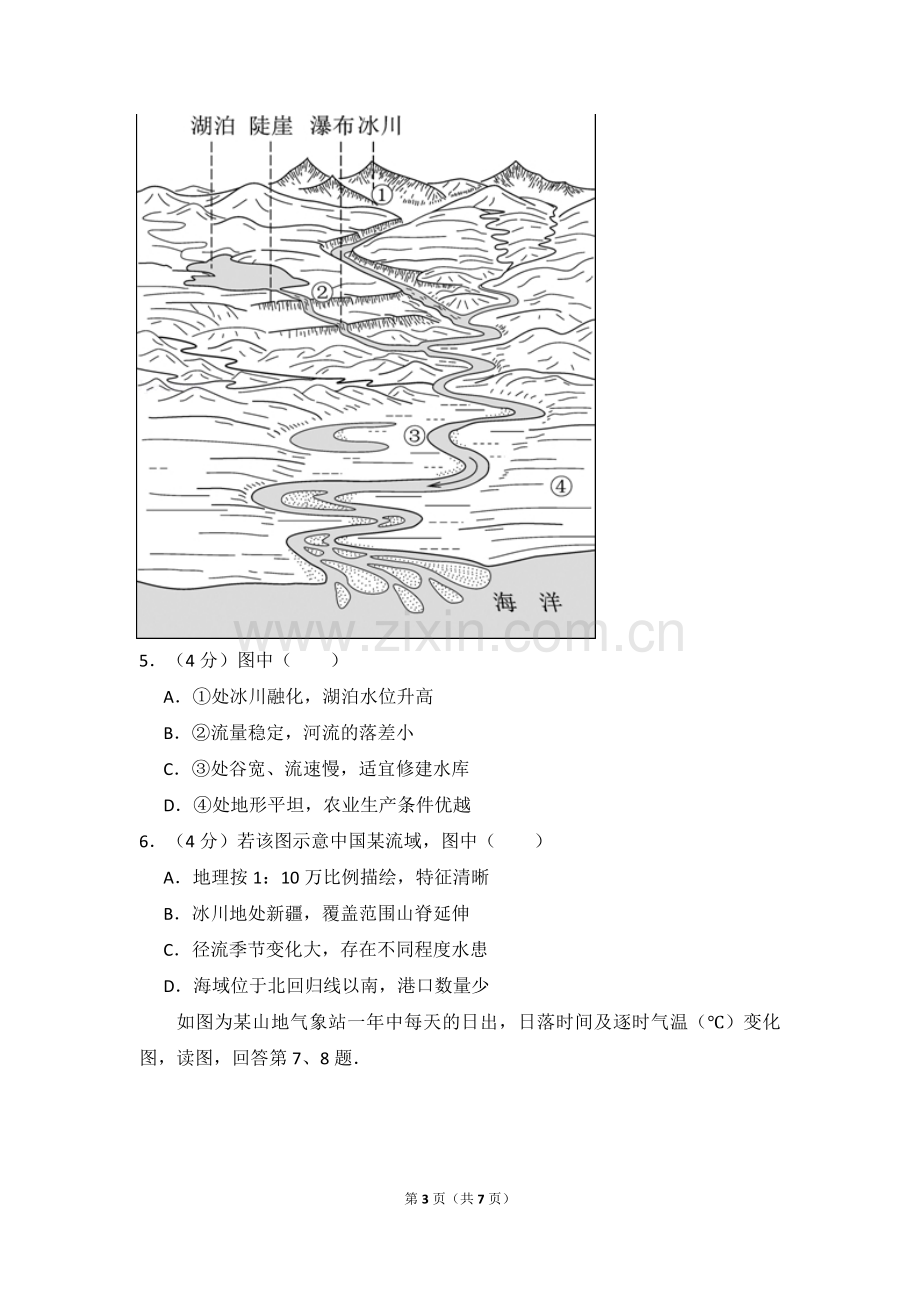 2016年北京市高考地理试卷（原卷版）.pdf_第3页