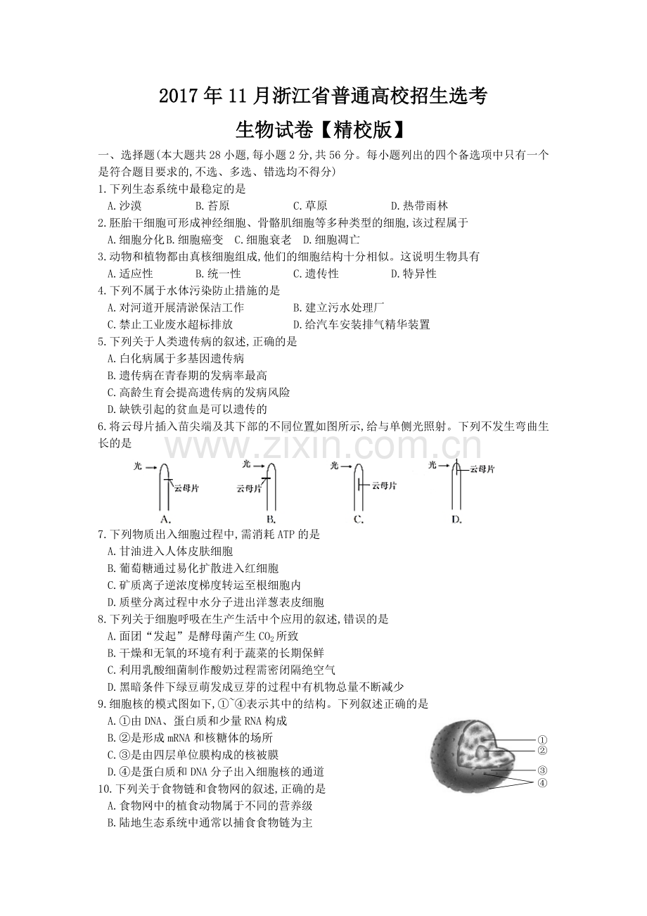 2017年浙江省高考生物【11月】（原卷版）.pdf_第1页