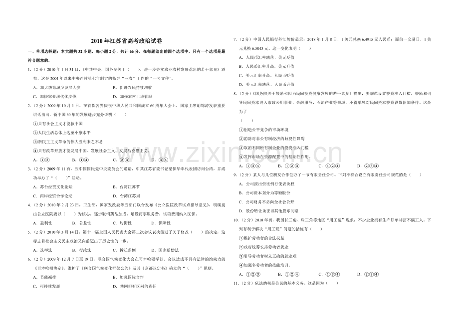 2010年江苏省高考政治试卷 .pdf_第1页