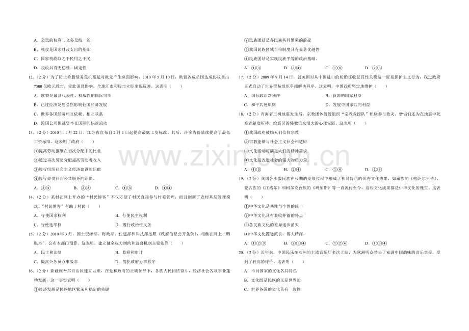 2010年江苏省高考政治试卷 .pdf_第2页