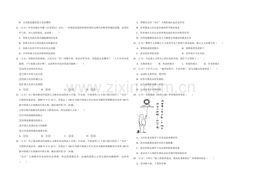 2010年江苏省高考政治试卷 .pdf_第3页