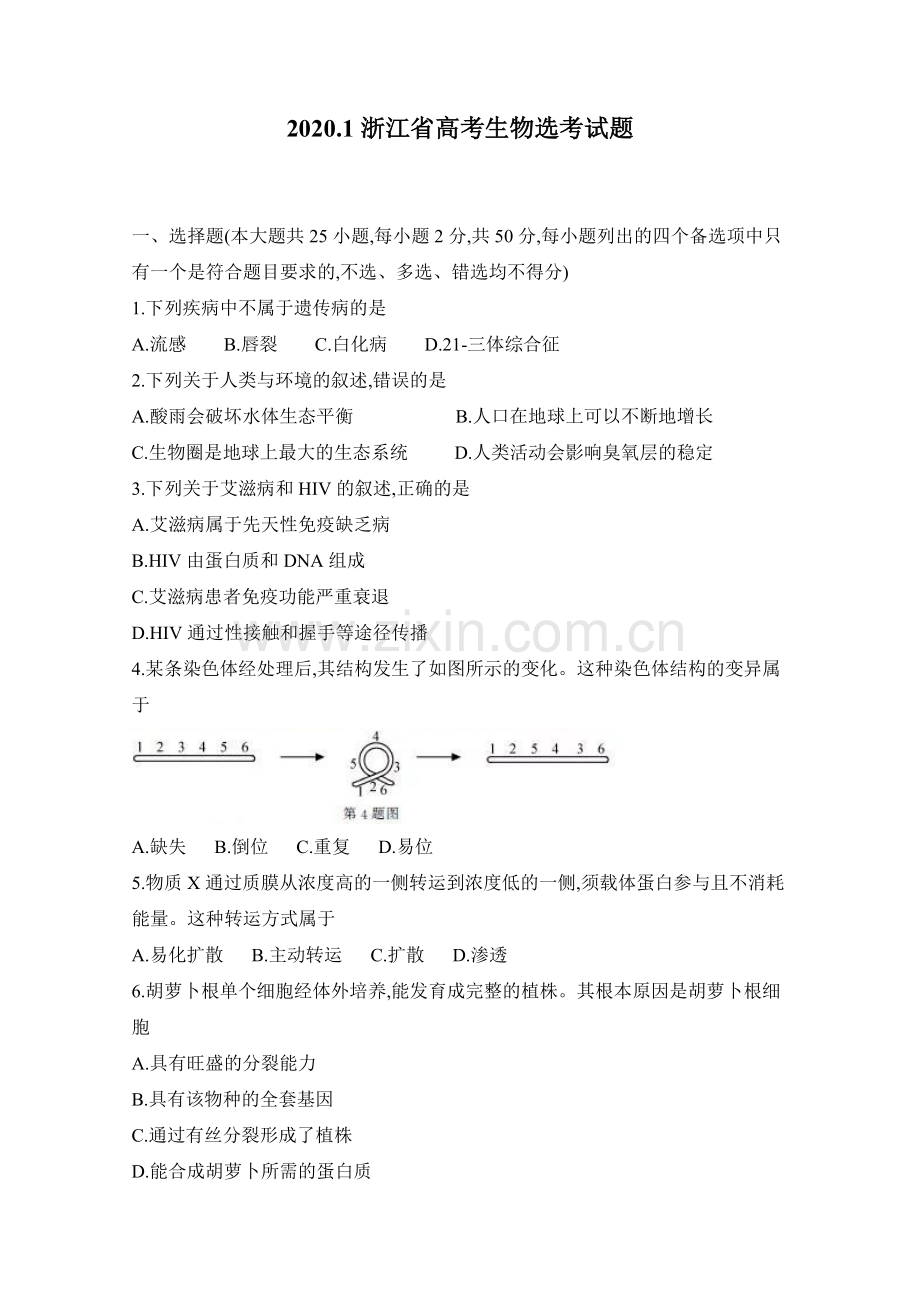 2020年浙江省高考生物【1月】（原卷版）.doc_第1页