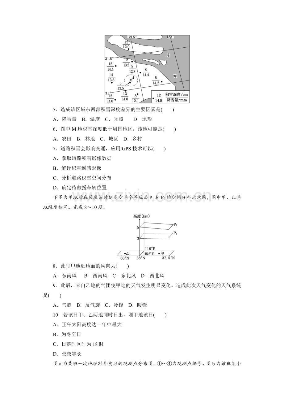 2014年高考真题 地理(山东卷)（原卷版）.doc_第2页